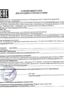 Сертификат Деготь березовый для наружного применения 40 мл