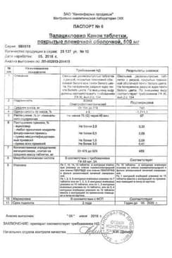 Сертификат Валацикловир Канон 500 мг таблетки 10 шт