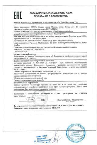 Сертификат Зубная паста Лакалют Джуниор Тропикана 75 мл