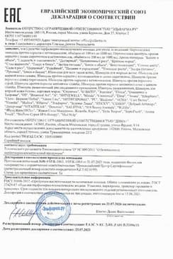 Сертификат AromaTouch Шампунь Крепкие корни 250 мл