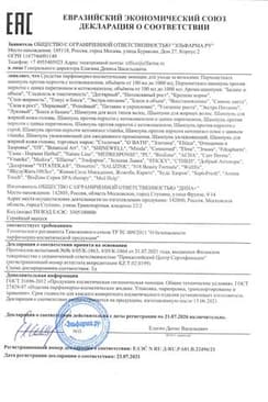 Сертификат AromaTouch Шампунь Крепкие корни 250 мл