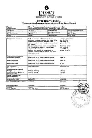 Сертификат Момат Рино Адванс спрей наз.доз.140 мкг+50 мкг/доза флакон 150доз 1 шт