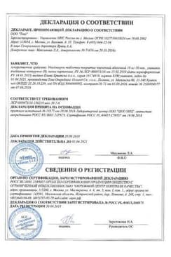 Сертификат Нооджерон
