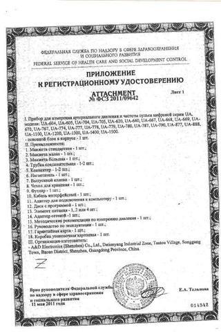 Сертификат AND Тонометр UA-888 автомат Эконом с адаптером