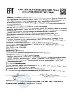 Сертификат Ферменкол Набор для энзимной коррекции