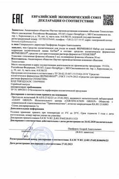 Сертификат Ферменкол Набор для энзимной коррекции