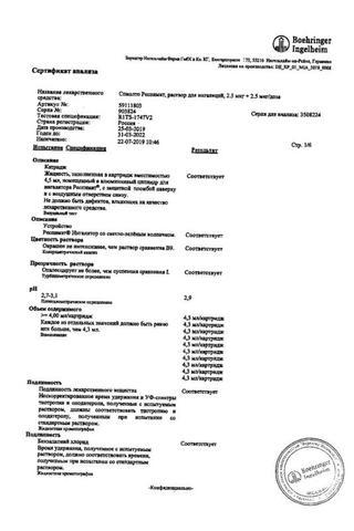 Сертификат Спиолто Респимат раствор 2,5 мкг+2,5 мкг/доза картр.4 мл с ингалятором