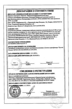 Сертификат Азитромицин 500 мг таблетки 3 шт