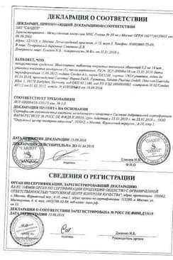 Сертификат Моксонитекс