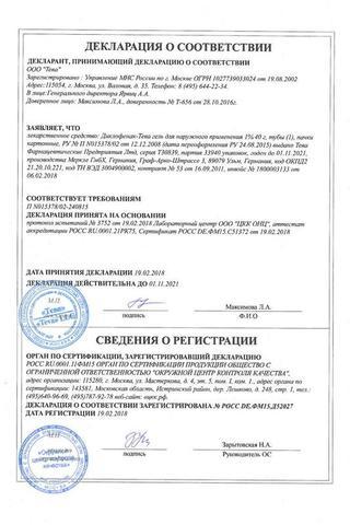 Сертификат Диклофенак-Тева гель 1% 40 г 1 шт