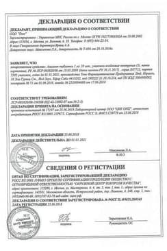Сертификат Диклофенак-Тева
