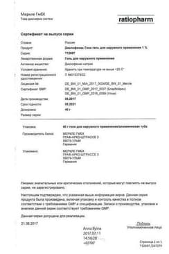 Сертификат Диклофенак-Тева