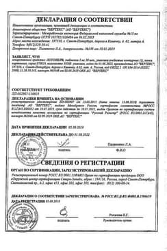 Сертификат Лотонел 5 мг таблетки 30 шт