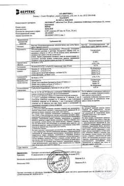 Сертификат Лотонел 5 мг таблетки 30 шт