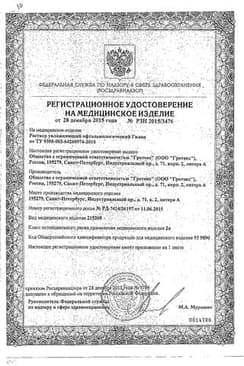 Сертификат Гилан Комфорт 0,18% капли глазные 0,4 мл 10 шт