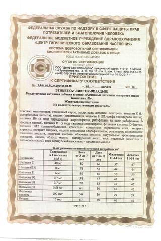 Сертификат Компливит АКТИВные Детишки паст.жев.30 шт