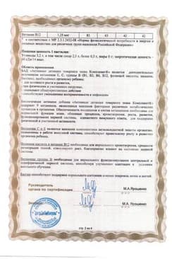 Сертификат Компливит Активные Детишки пастилки жевательные 30 шт