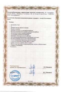 Сертификат Компливит Активные Детишки пастилки жевательные 30 шт