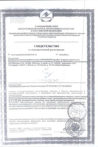 Сертификат Фрутовит