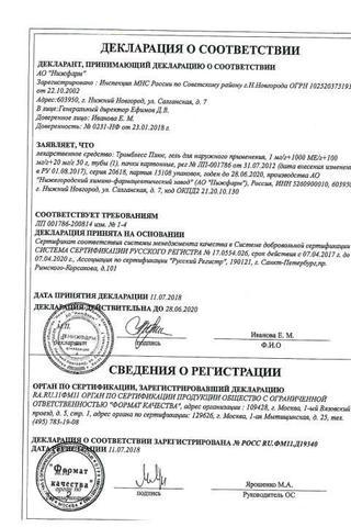 Сертификат Тромблесс Плюс гель 50 г туба