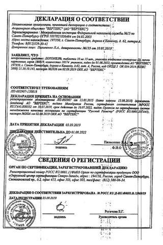 Сертификат Лотонел таблетки 10 мг 30 шт