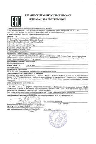 Сертификат Биодерма АВСДерм