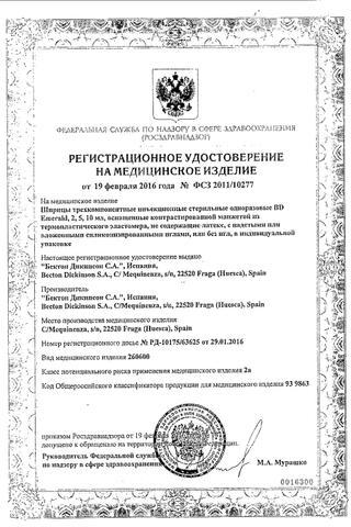 Сертификат Шприцы "BD Emerald" 2 мл с иглой 0,6х25мм 10 шт Голубой