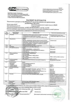 Сертификат Максиколд для детей суспензия для приема внутрь 100 мг/5 мл фл.200 мл Клубника