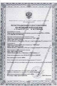 Сертификат FirstAid Пипетка офтальмологическая стеклянная травмобезопасная 10 шт
