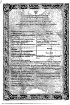 Сертификат Алмонт