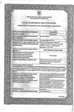 Сертификат Фурацилин Авексима