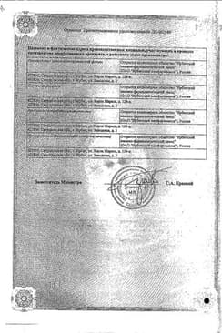 Сертификат Фурацилин Авексима