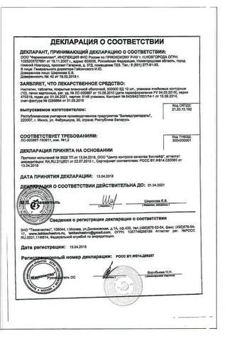 Сертификат Нистатин тб 500000ЕД N100