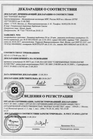 Сертификат Ламитор таблетки 50 мг 30 шт