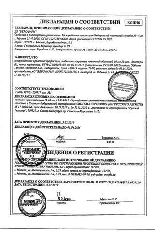 Сертификат Дюфастон таблетки 10 мг 20 шт