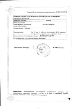 Сертификат Натекаль ДЗ таблетки для рассасывания 60 шт флакон