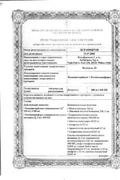 Сертификат Натекаль ДЗ таблетки для рассасывания 60 шт флакон