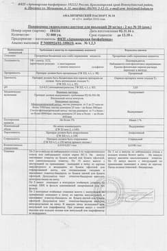 Сертификат Папаверина гидрохлорид раствор 2% амп 2 мл N10