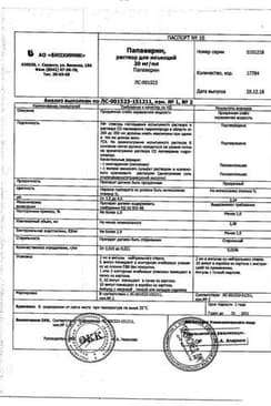 Сертификат Папаверина гидрохлорид раствор 2% амп 2 мл N10