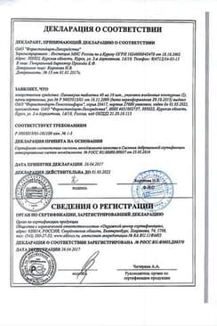 Сертификат Папаверина гидрохлорид 40 мг таблетки 20 шт