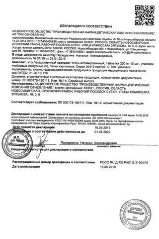 Сертификат Уголь активированный таблетки 250 мг 50 шт Renewal