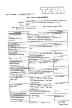 Сертификат Копаксон-Тева раствор 20 мг/ мл 1 мл 28 шт