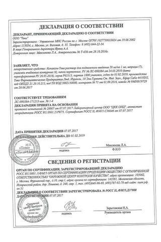 Сертификат Копаксон