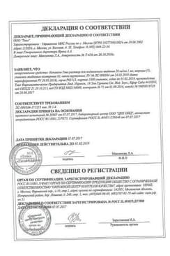 Сертификат Копаксон-Тева раствор 20 мг/ мл 1 мл 28 шт