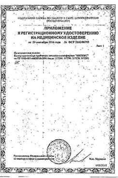 Сертификат Интекс Бинт эластичный компрессионный СР с застежками 4,5мх10 см 1 шт