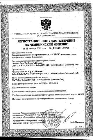 Сертификат Релаксан Гольфы компрессионные Gambaletto 70den черные р.5