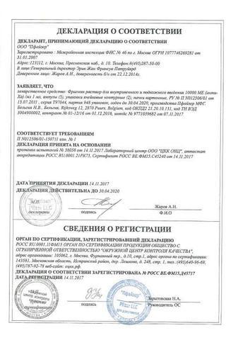 Сертификат Фрагмин раствор 10000МЕ(анти-Ха)/ мл амп.1 мл 10 шт