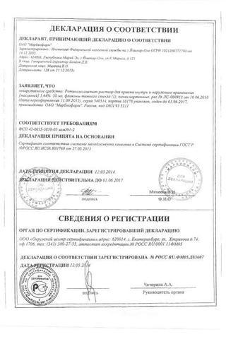 Сертификат Ретинола ацетат раствор 3.44% фл 50 мл.