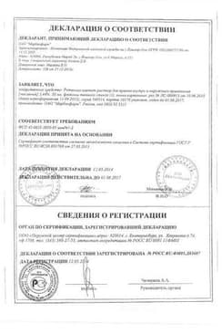 Сертификат Ретинола ацетат