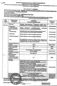 Сертификат Ротокан экстр.для приема вн.и местн.прим.фл.50 мл 1 шт